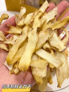 云南林下半野生玉竹片干货