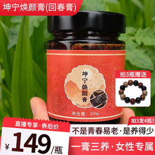 【坤宁焕颜膏】回春膏~女性Fu科小花园问题~更更期烦躁~脸上斑斑