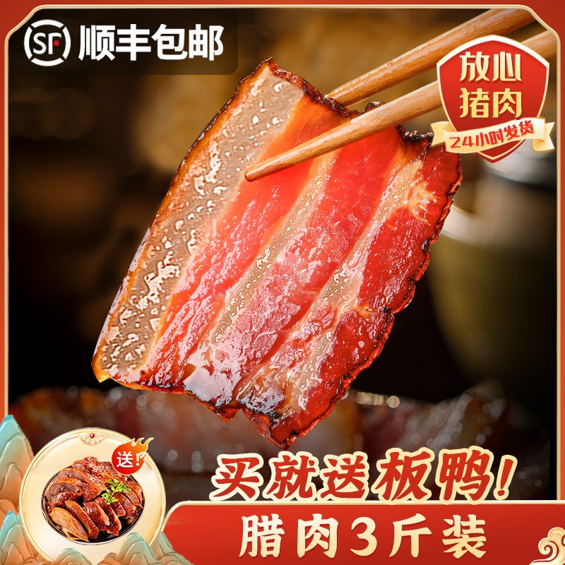 李师娘 腊肉正宗四川特产农家自制老烟熏肉五花肉5斤腊肠湖南贵州
