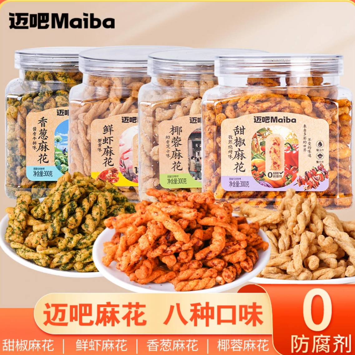 香酥小麻花椰蓉香葱香甜椒鲜虾味