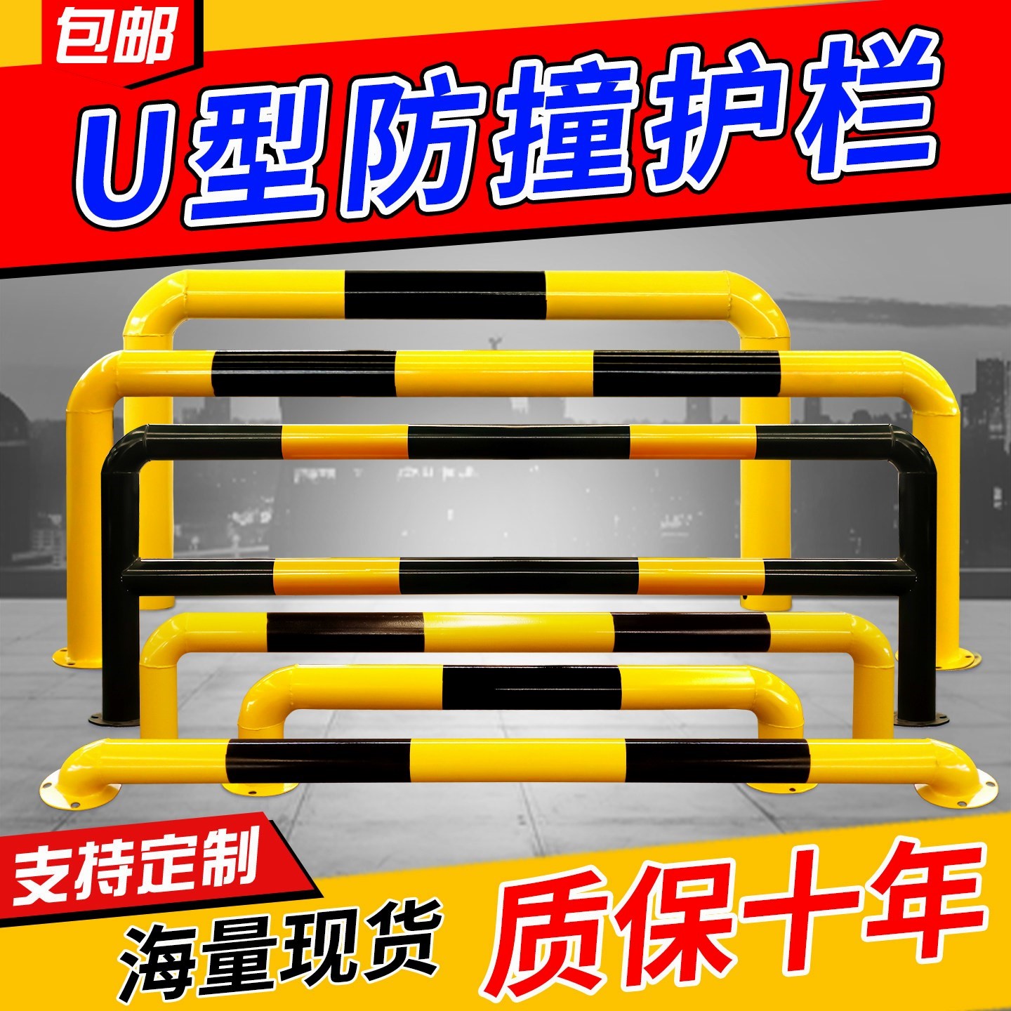u型防撞护栏防撞柱停车位阻挡器