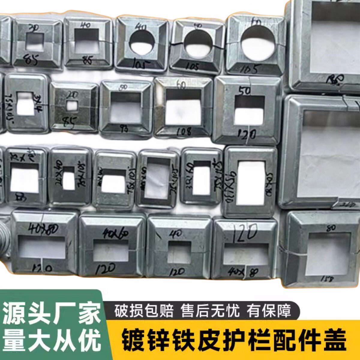 铁艺镀锌方管脚盖分体式装饰盖方