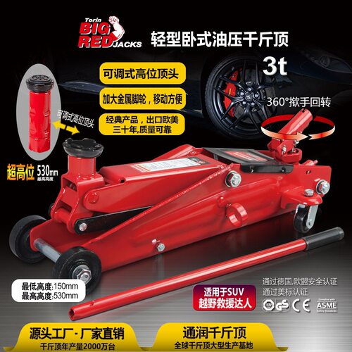 通润BIGRED卧式千斤顶SUV加高汽车维修用车载3吨油压千斤顶