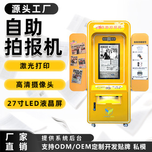头条报纸机自助大头贴网红打卡拍照一体机景区公园商场互动拍报机