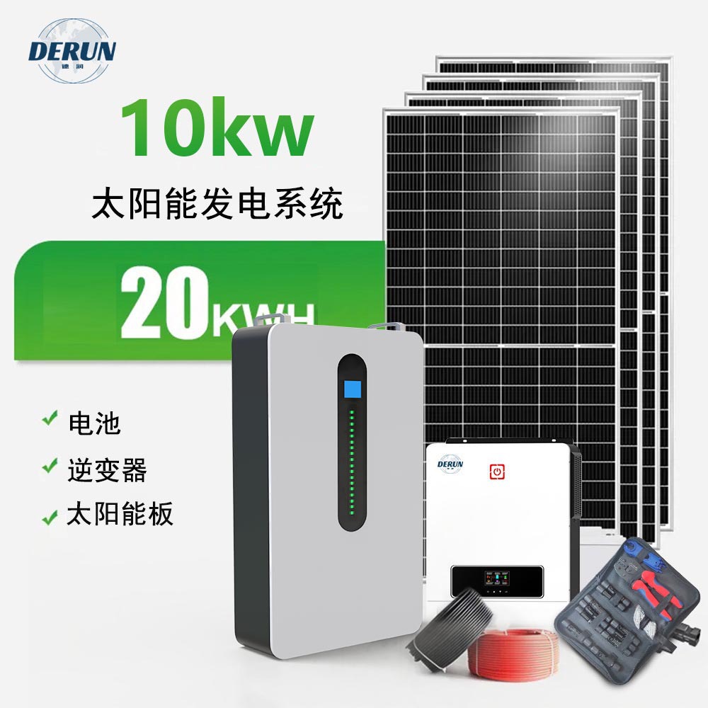 太阳能发电系统家用220v110v全套光伏发电离网储能电池系统