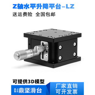 125 100 Z轴手动升降平台光学精密微调滑台工作台LZ40