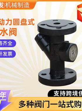 定制外贸热动力圆盘式疏水阀CS49H16C铸钢法兰热动力圆盘式疏水器