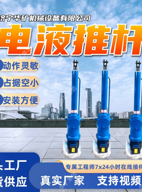 安装方便电液推杆 过载保护电液推杆 DYTZ450-/110矿用电液推杆