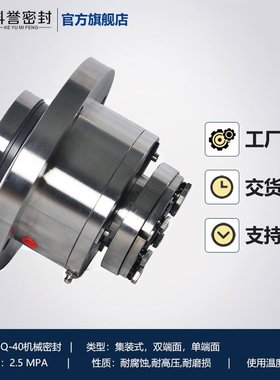 JBQ-40机械密封厂家直营 不锈钢2205/碳化硅 科誉密封