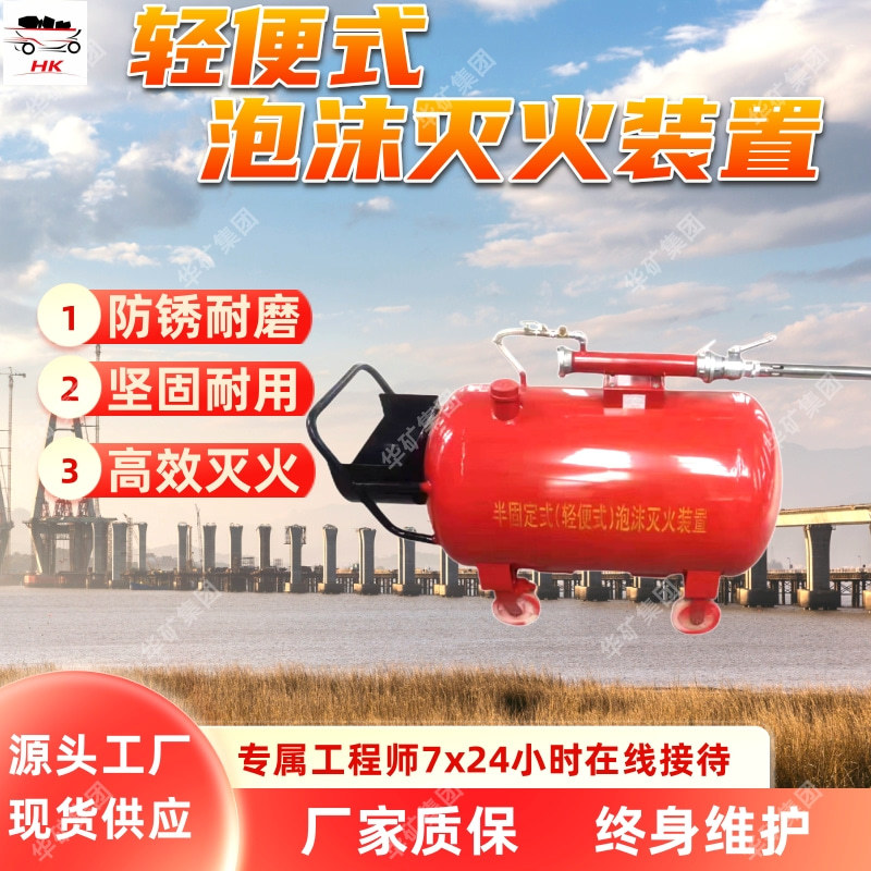 PY8-800轻便式泡沫灭火装置 半固定式 轻便式泡沫灭火装置