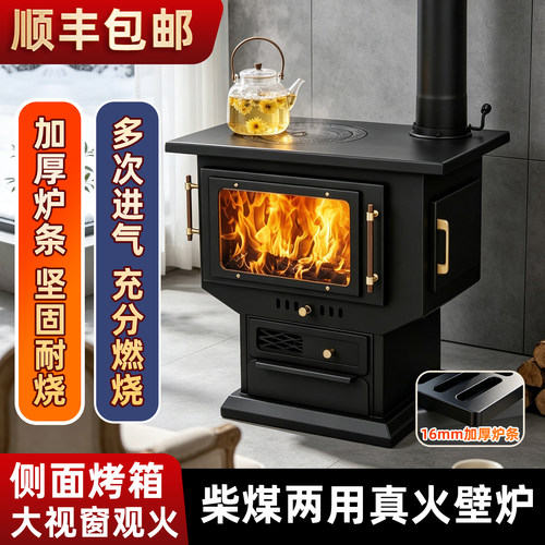 真火燃木柴煤两用壁炉取暖炉