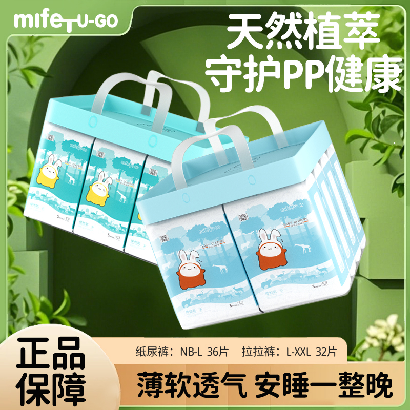 mifeTU-GO森林纸尿裤超薄