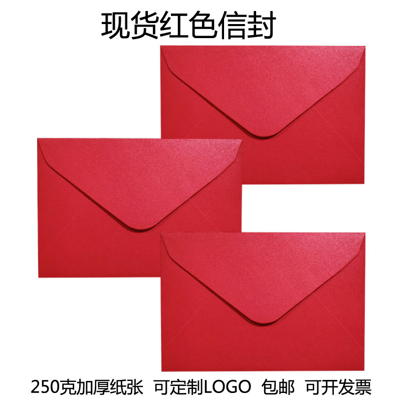 红色信封红信封红色珠光信封红请柬喜帖婚庆邀请函商务请帖信封