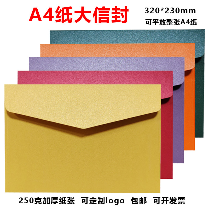加厚A4纸大信封彩色西式9号横版信封32*23cm装合同文件信封袋定制
