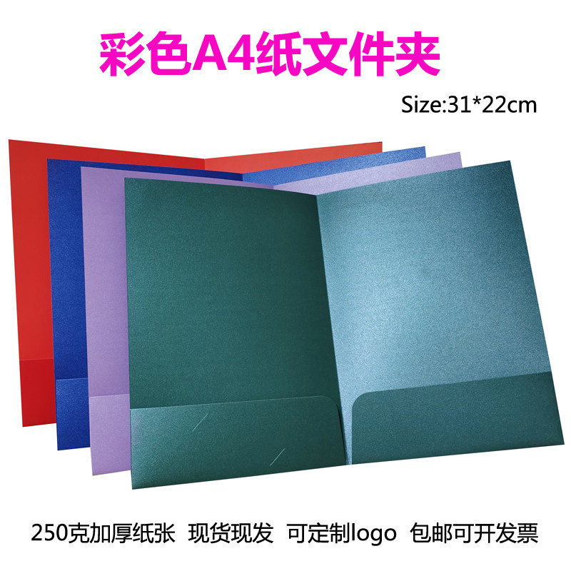 彩色A4纸文件夹加厚封套文件袋文件夹/试卷夹