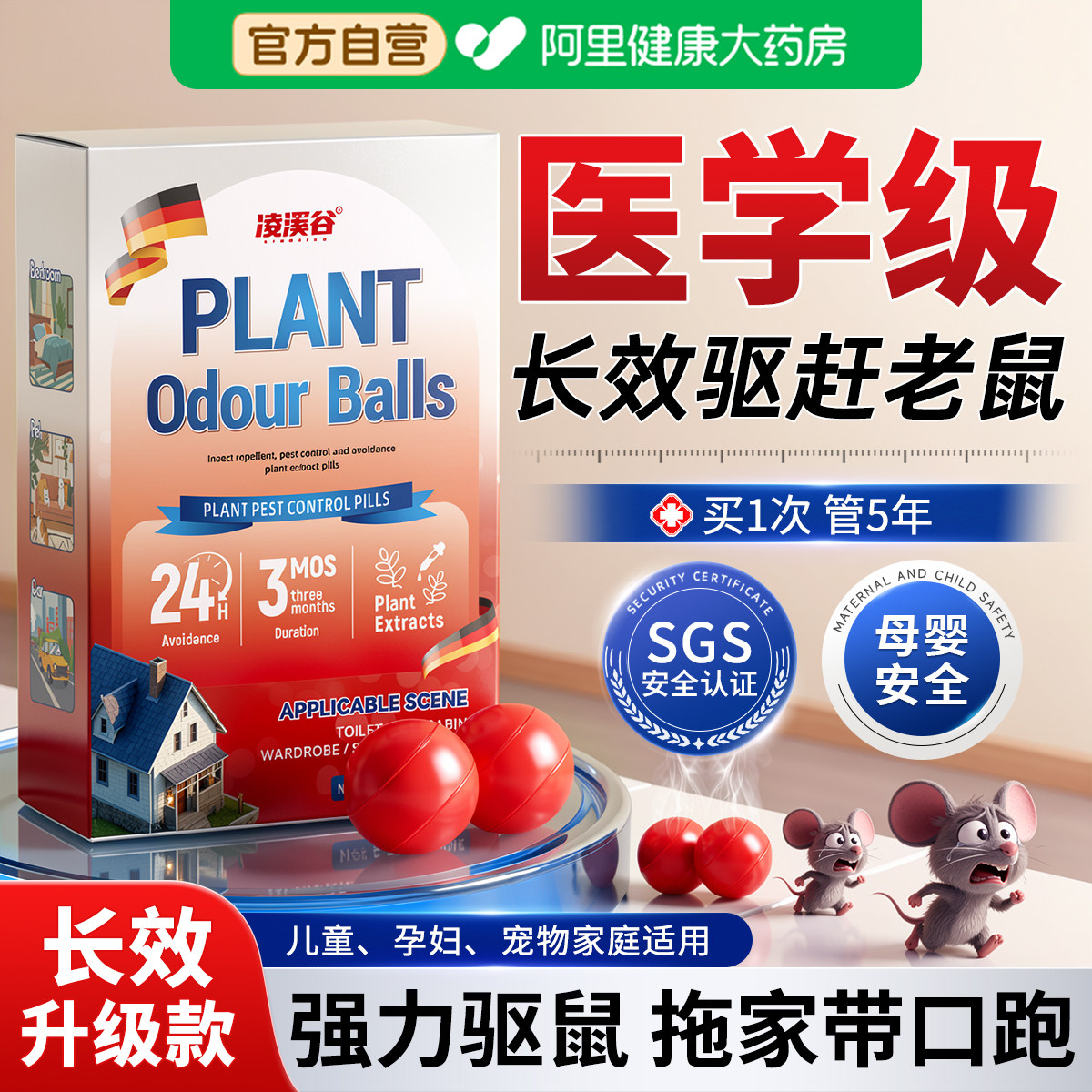 德国驱鼠丸神器2026新款驱赶药灭老鼠一闻就驱避特室内家用效防鼠