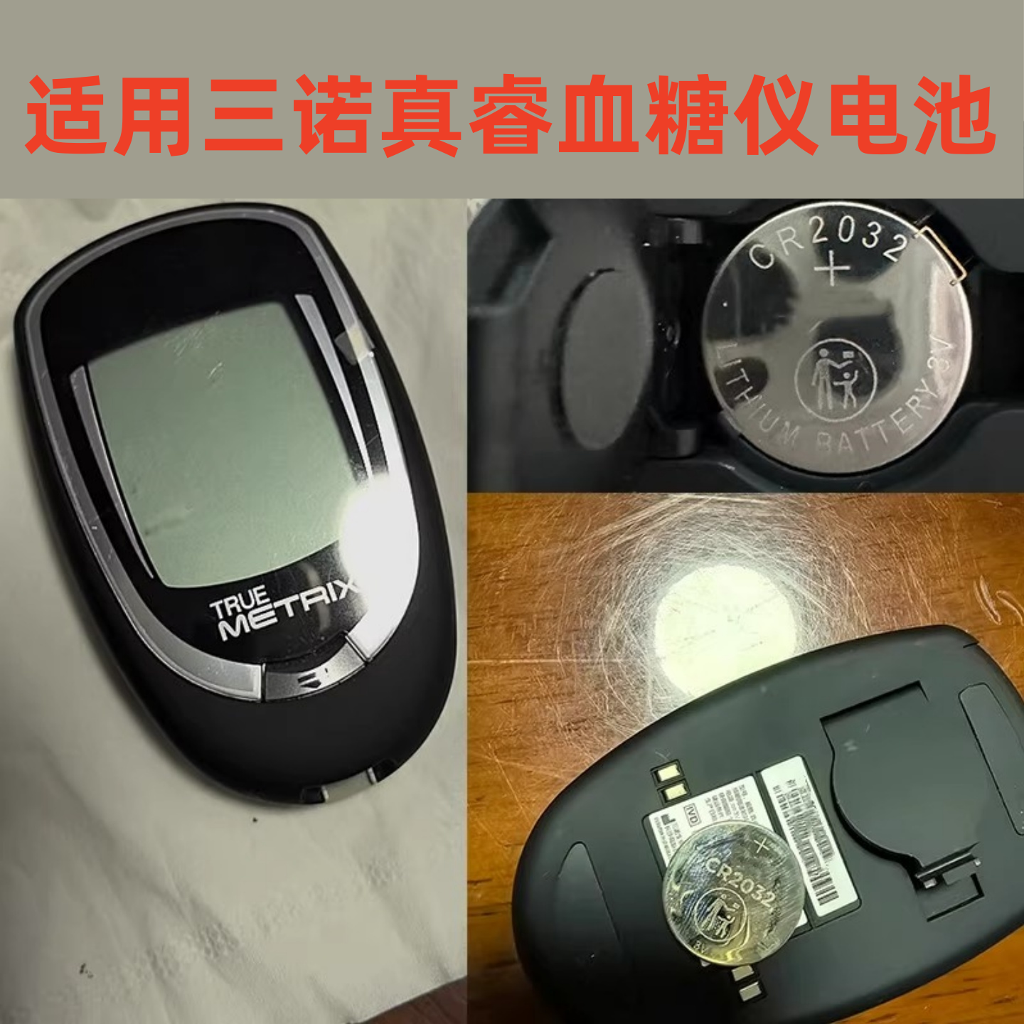 适用三诺真睿血糖仪电池安准型优智血糖检测仪通用型CR2032电池