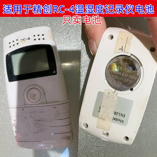 适用于精创RC-4温湿度记录仪电池