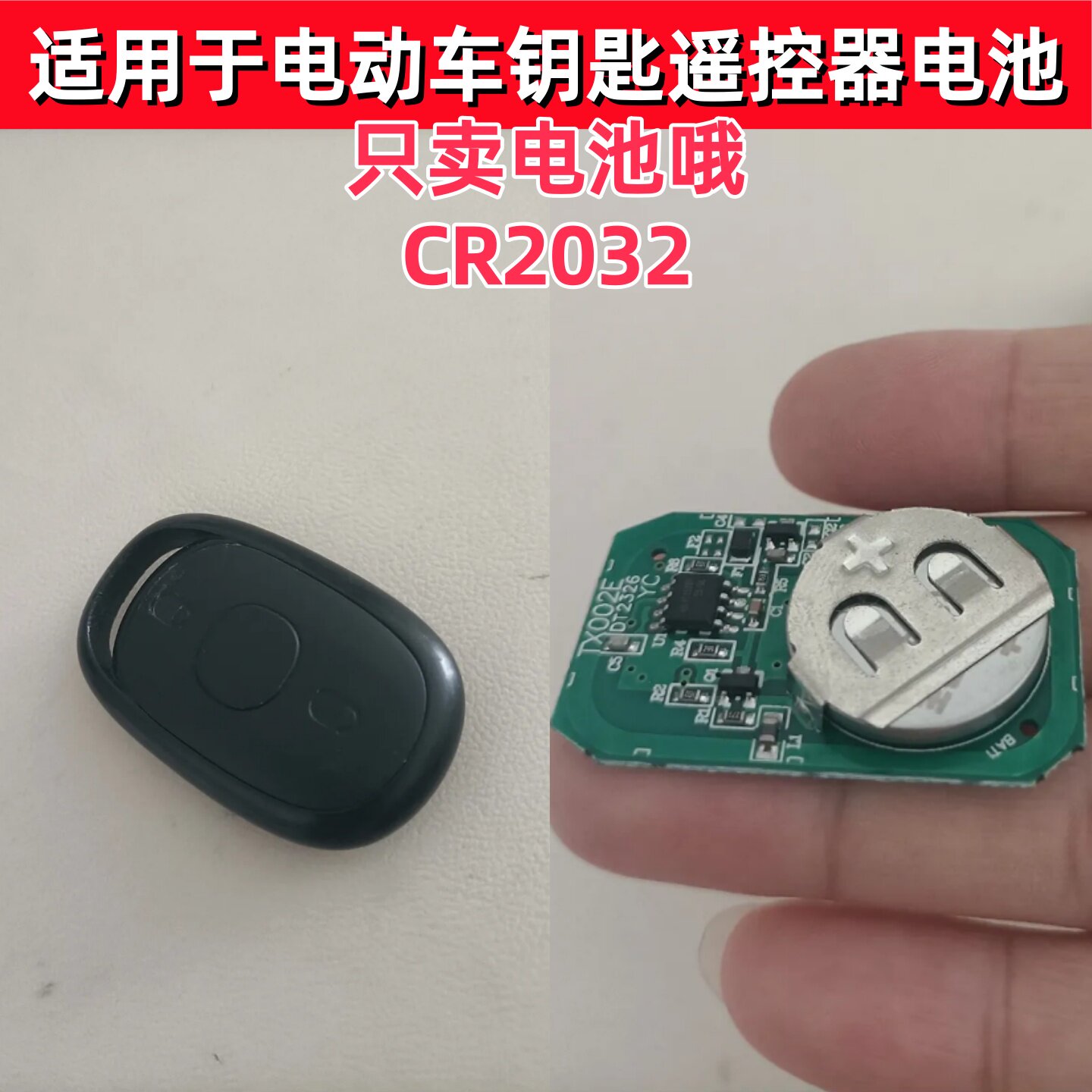 CR2032纽扣电池电动车钥匙遥控器电子秤适用米家室内湿温度计电池