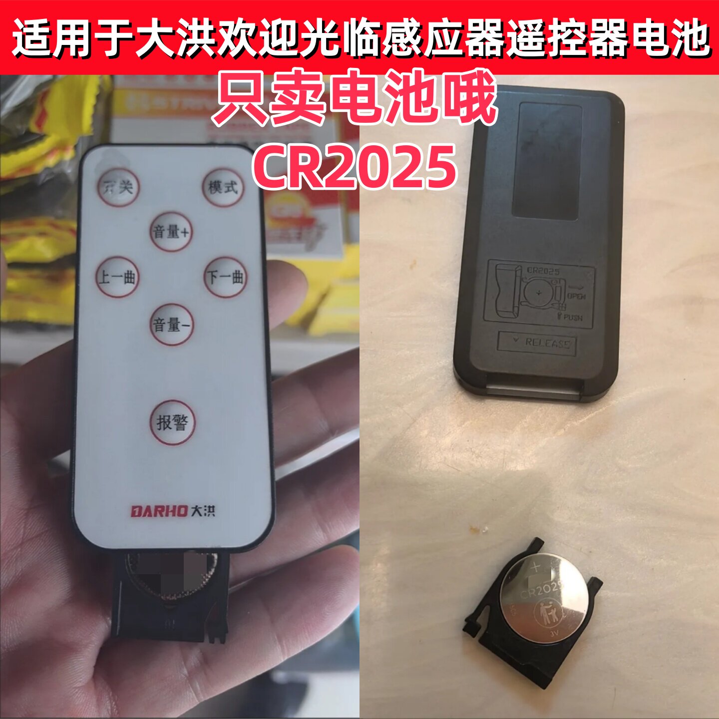 CR2025纽扣电池适用于大洪欢迎光临感应器遥控器电池3V纽扣电子