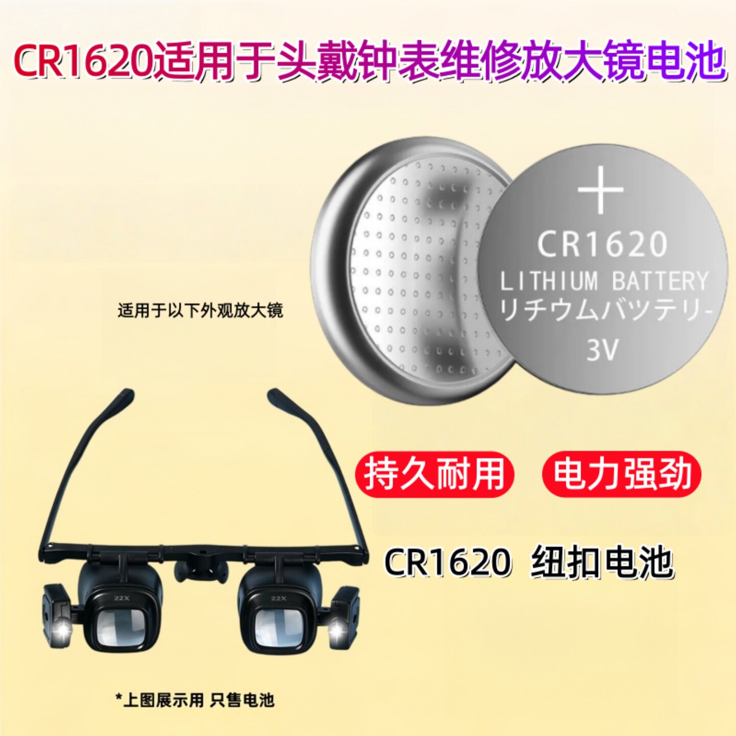 CR1620纽扣电池 适用于头戴钟表维修放大镜电池专用3V扣式电子