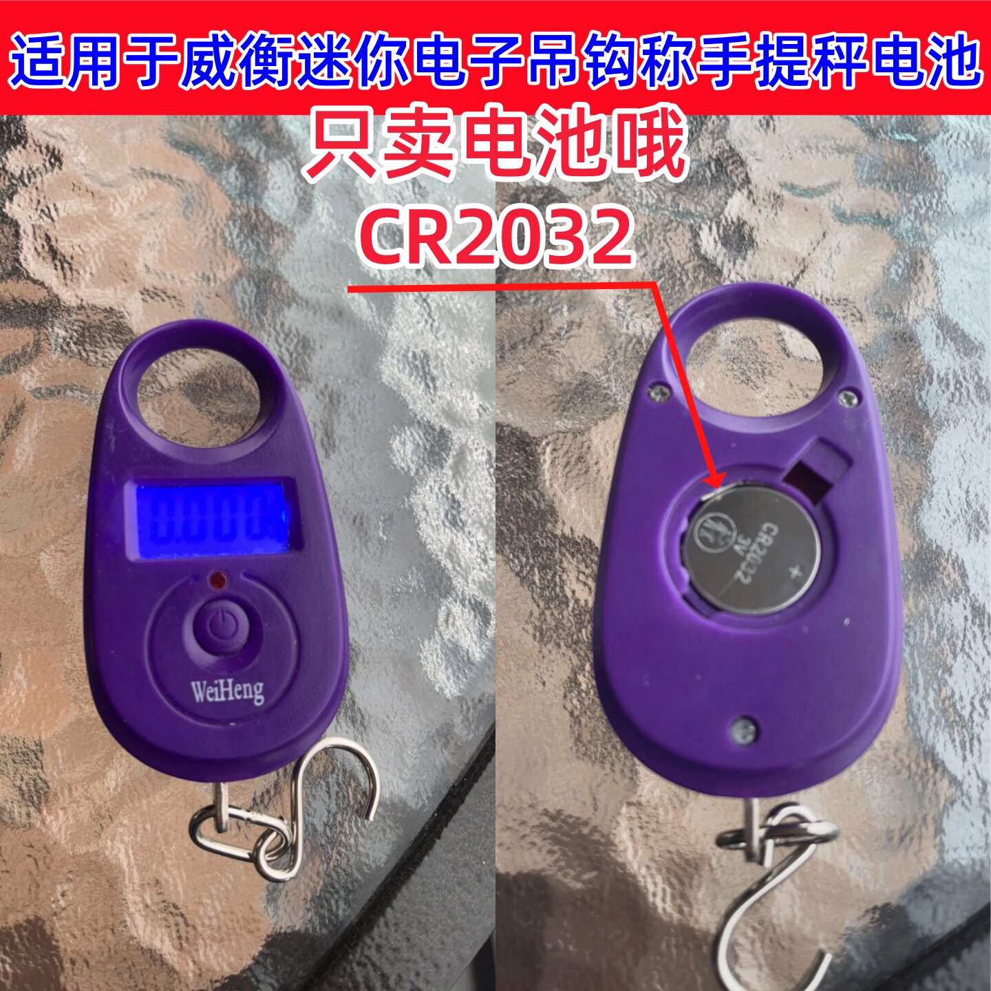CR2032纽扣电池适用于威衡迷你电子秤手提秤吊钩称电池3V扣式电子