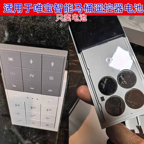适用于唯宝智能马桶电池电动马桶电子坐便遥控器3V纽扣电池CR2032