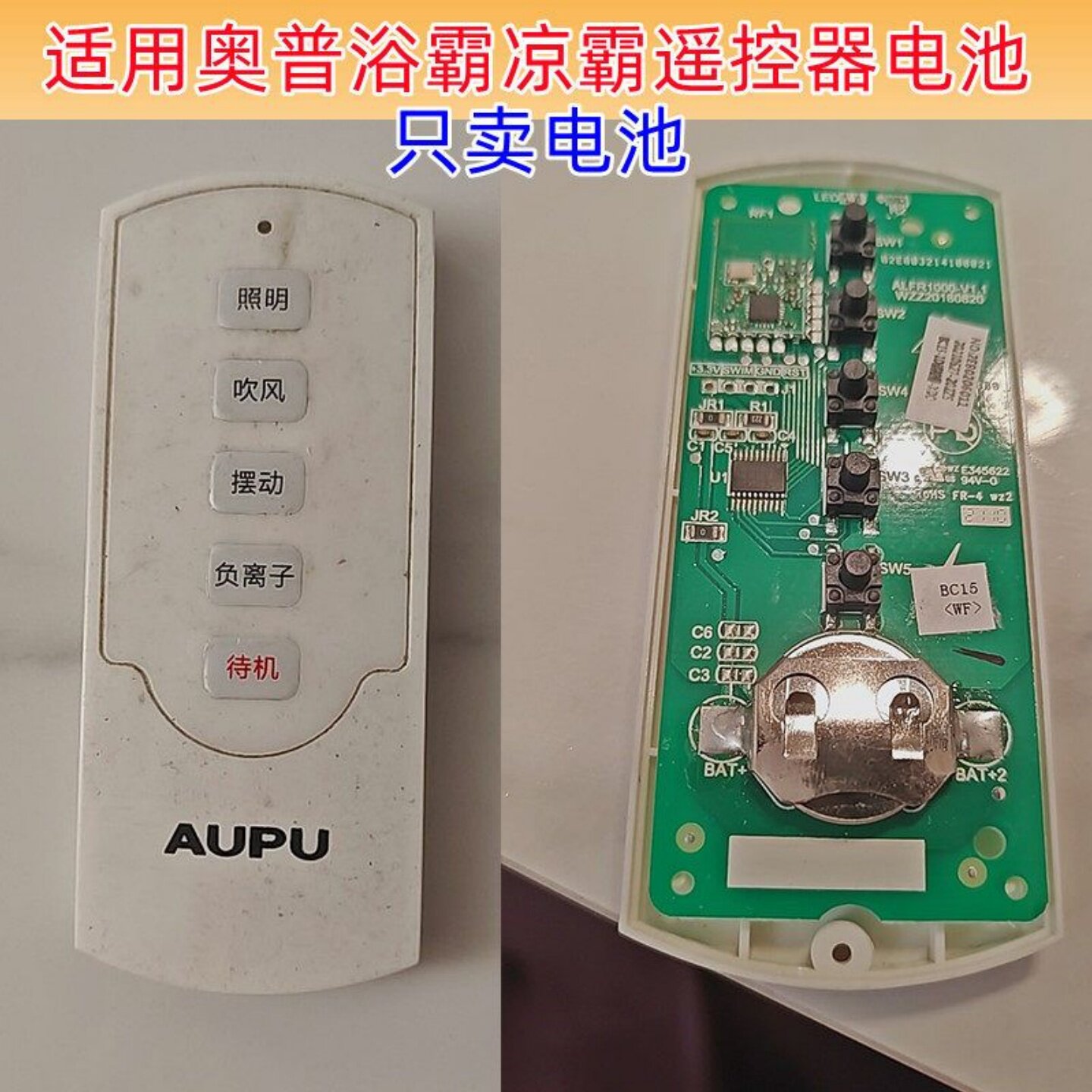 CR2032纽扣电池适用奥普浴霸凉霸厨房吸顶换气风扇遥控器电池通用