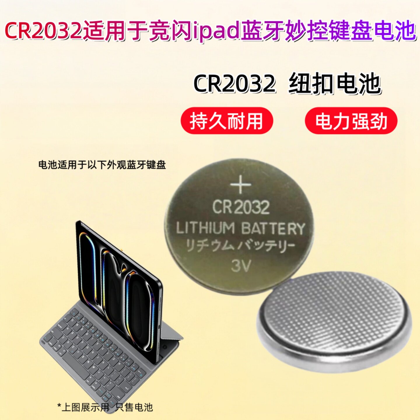 CR2032纽扣电池适用于竞闪苹果iPad妙控键盘磁吸悬浮双面夹保护套