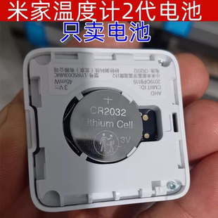 适用于小米电子蓝牙温湿度计2代米家测温度表温度计3V纽扣电池