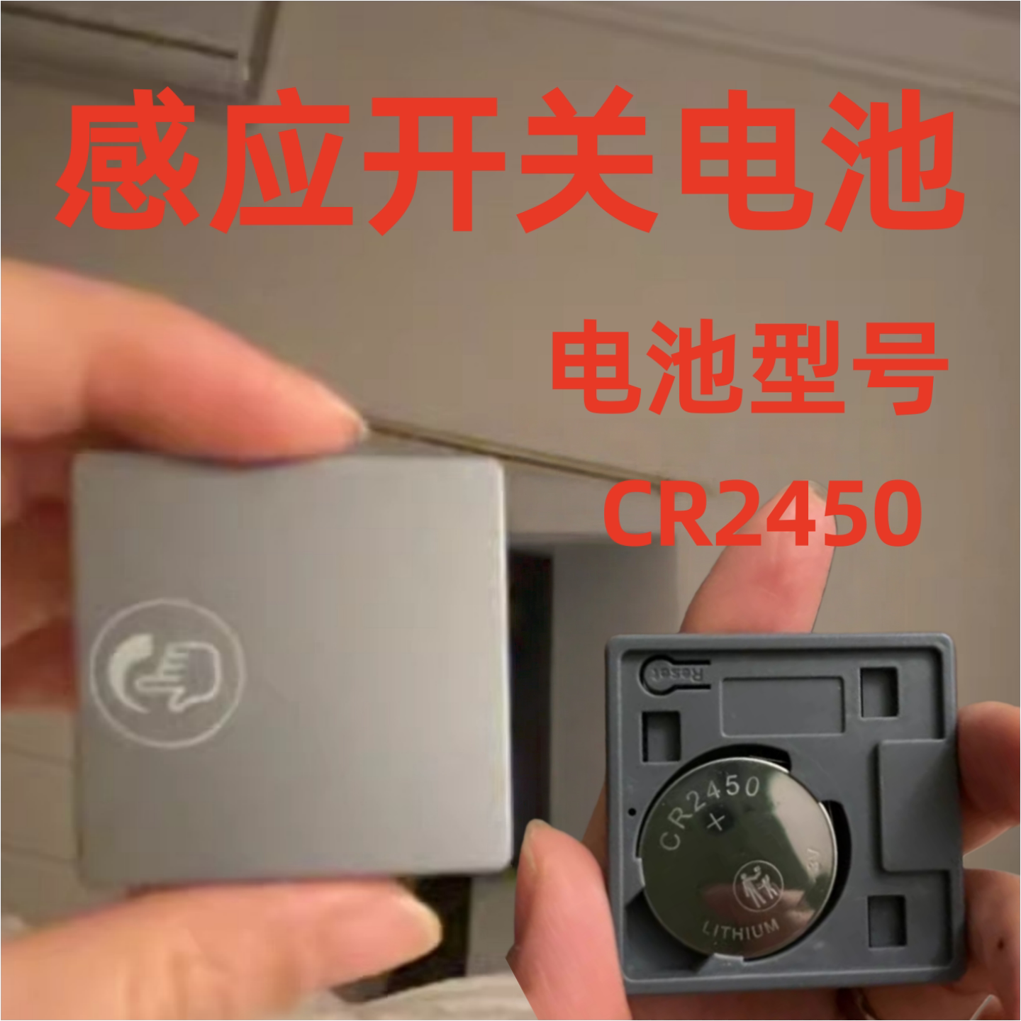 CR2450纽扣电池3V适用于酒柜橱柜灯带感应开关智能触摸感应电池