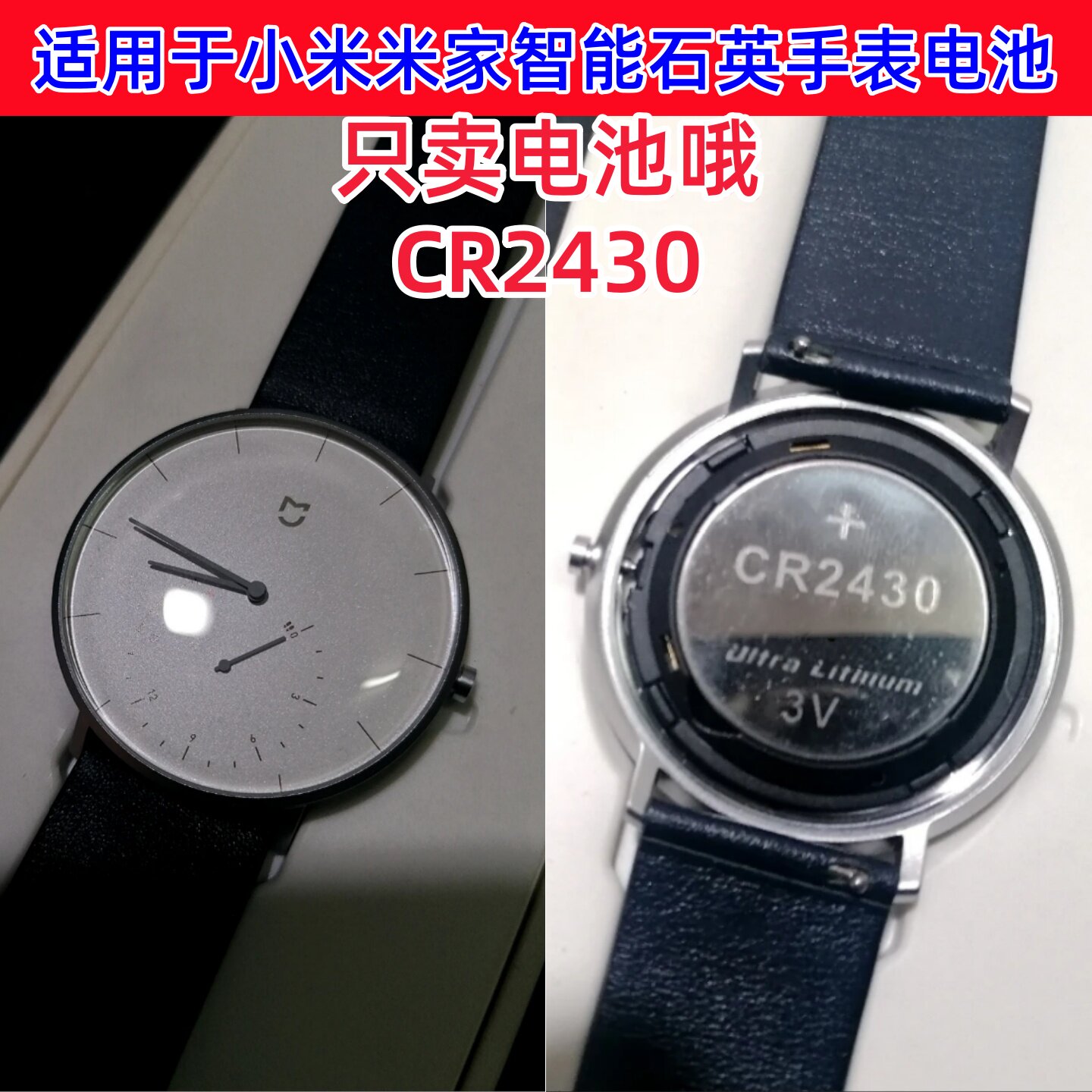 CR2430纽扣电池适用于小米米家智能石英手表电池3V扣式电池电子