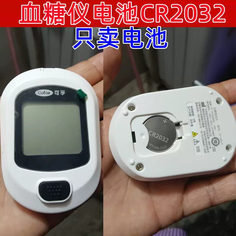 适用可孚A02A03等多品牌血糖仪电池纽扣电池测试仪专用CR2032电子
