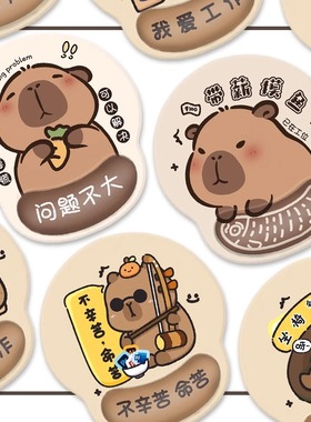 治愈系卡皮巴拉护腕垫键盘保护手托防滑护腕垫电脑鼠标垫静心实用