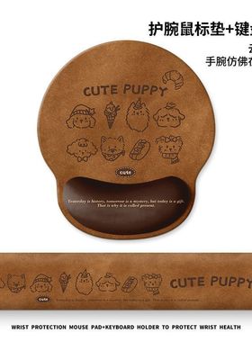 动漫可爱棕色小狗护腕鼠标垫男女生保护手腕托键盘托电脑办公桌垫