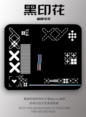 游戏鼠标垫黑色几何图案橡胶底防滑垫电竞办公桌面垫高清晰滑鼠垫