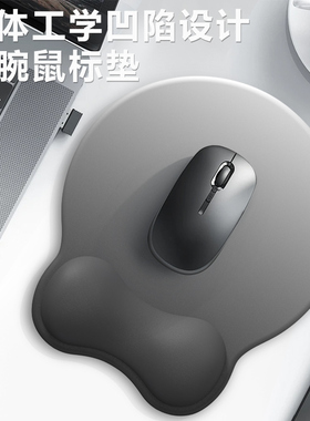 人体工学鼠标垫护腕加厚防滑电脑男女办公桌手腕垫记忆棉小巧便携