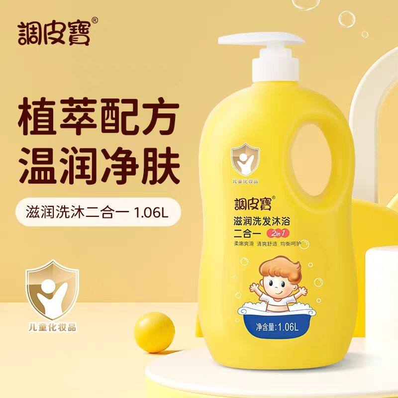 调皮宝儿童洗发水沐浴露二合一五谷均衡舒爽洗沐保湿补水清洁洗澡