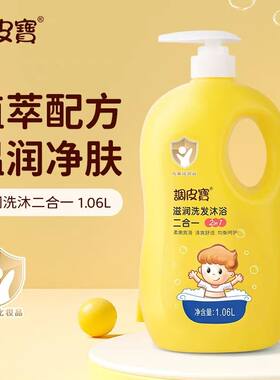 调皮宝儿童洗发水沐浴露二合一五谷均衡舒爽洗沐保湿补水清洁洗澡