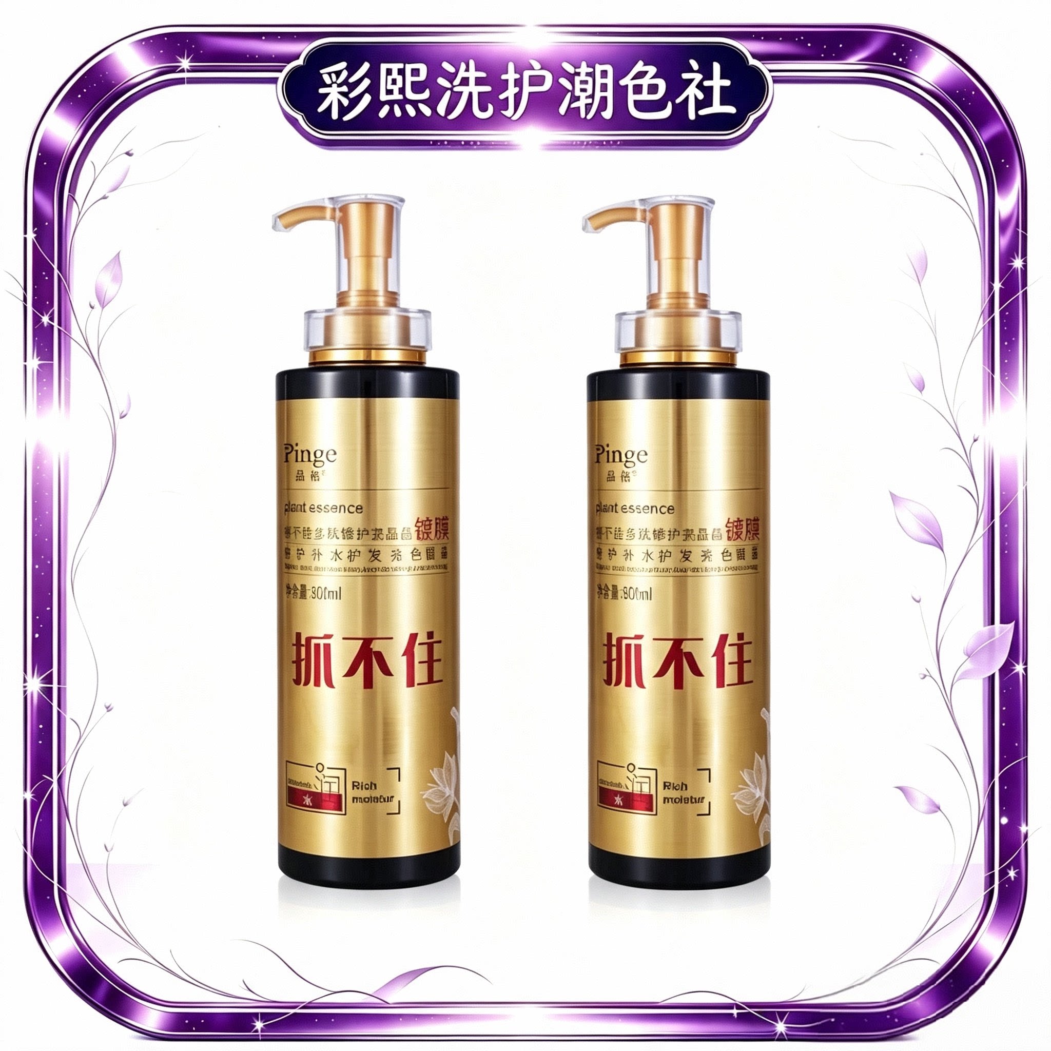 亮晶晶任何发质品格清爽去屑