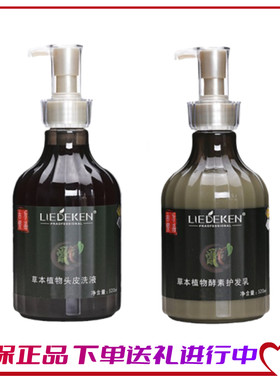 正品授权LIEDEKEN植物洗液养护发