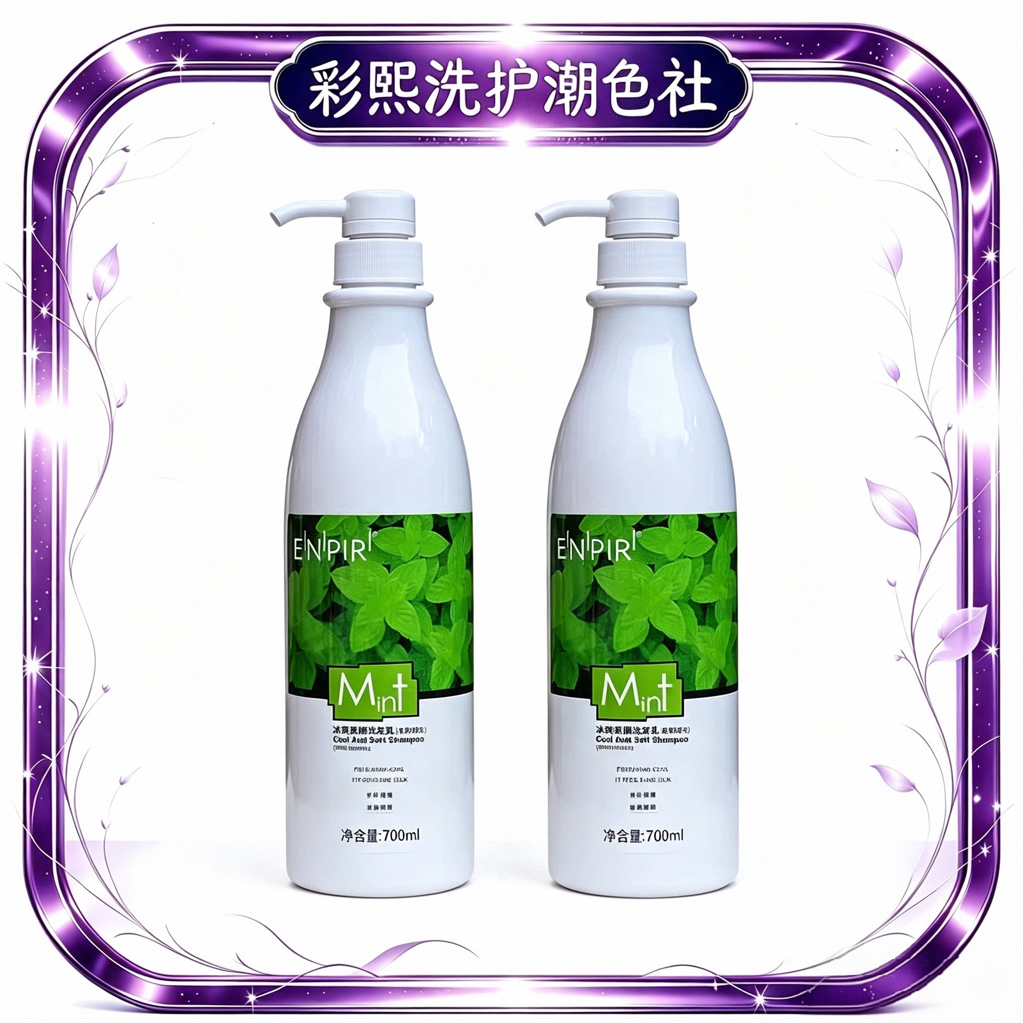 ㊣瑛派儿薄荷精华冰爽柔顺洗发乳洗发水