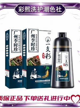 一支彩彩色盖白发李时珍植物染发