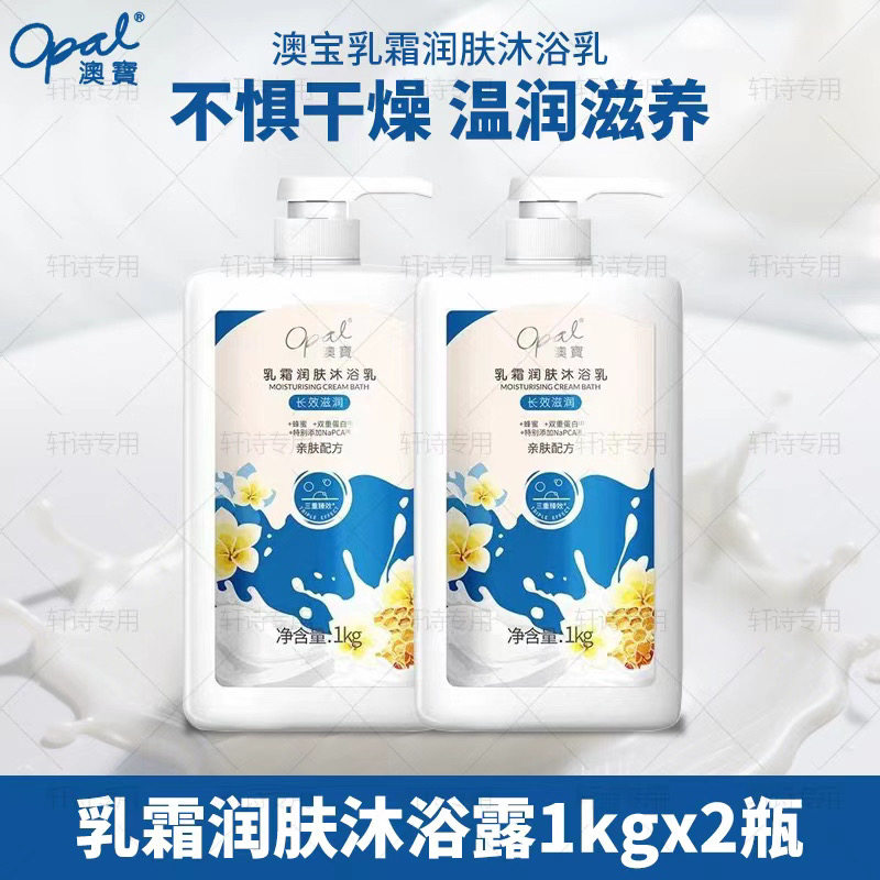 澳宝沐浴露乳霜润肤长效滋润牛奶嫩滑保湿补水留香沐浴乳沐浴露
