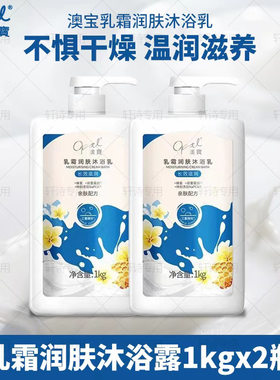 澳宝沐浴露乳霜润肤长效滋润牛奶嫩滑保湿补水留香沐浴乳沐浴露