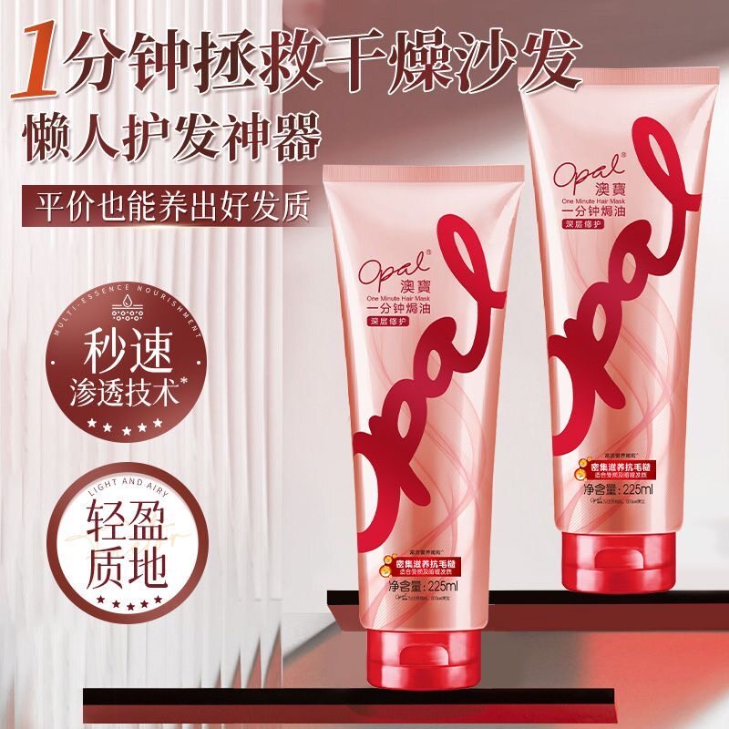 澳宝护发素两瓶装改善毛躁滋润修护保湿养发一分钟焗油柔顺护发素