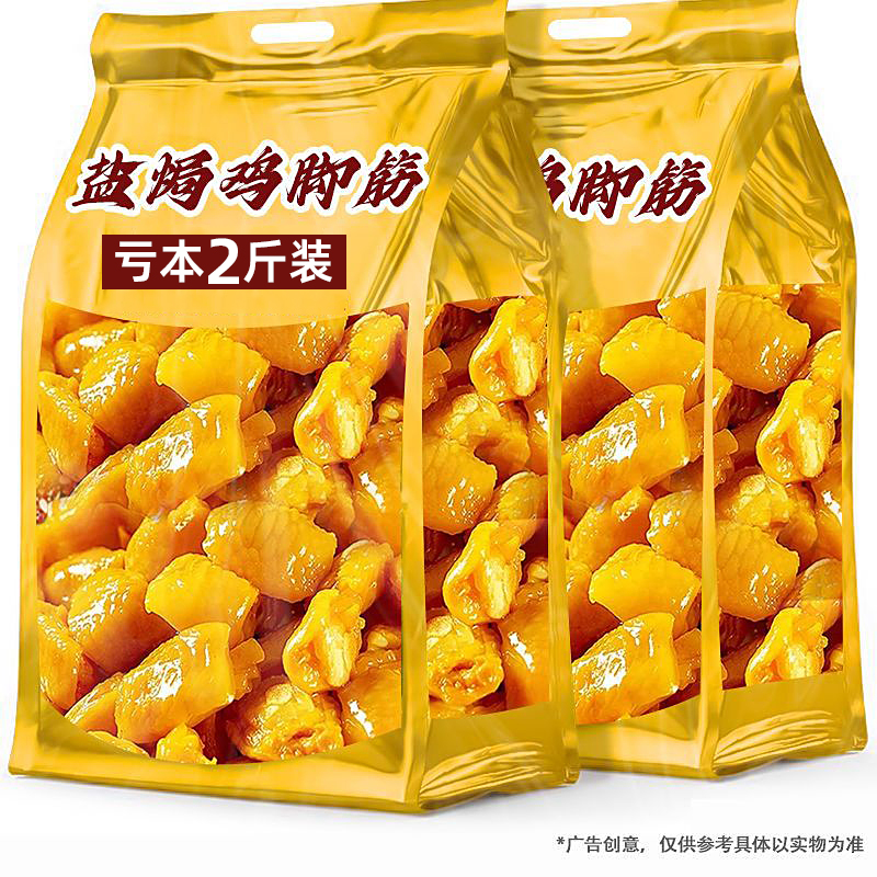 約40包大個客家風味雞腳筋