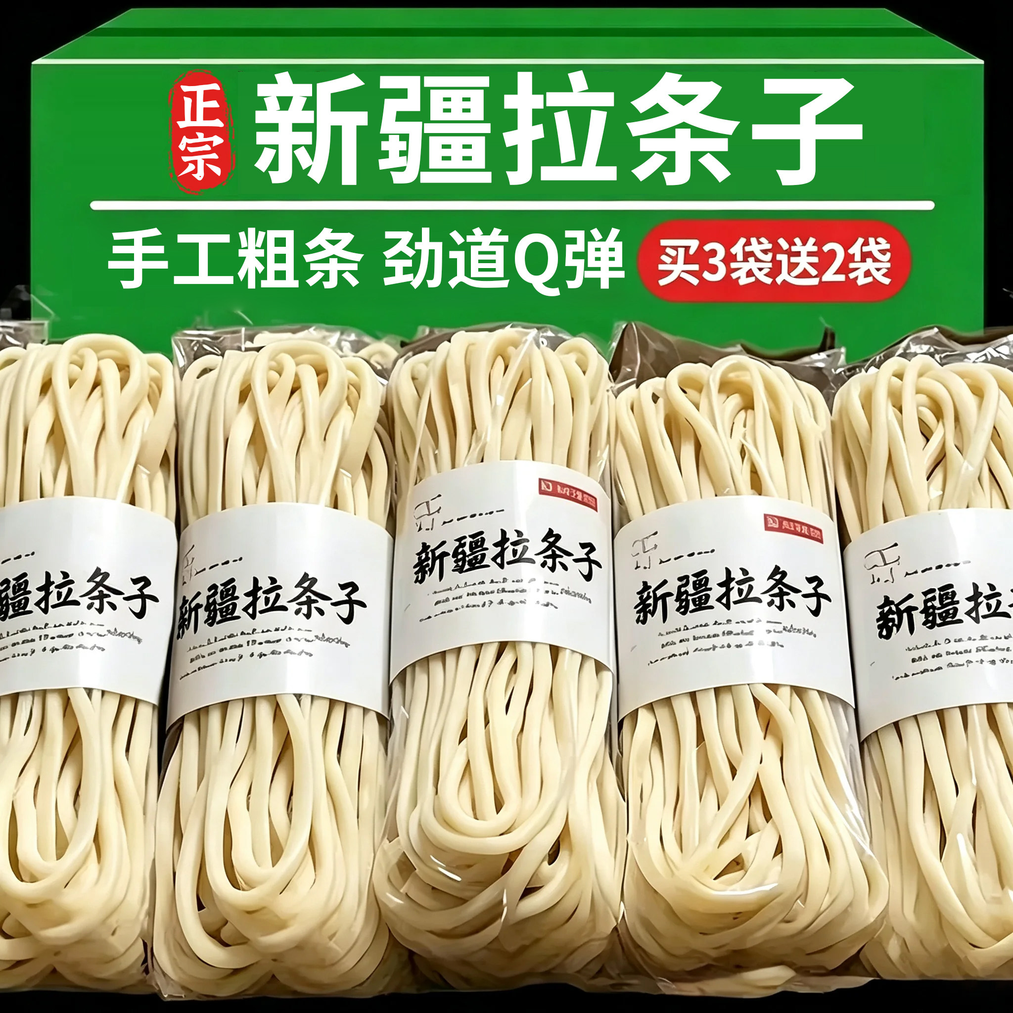 正宗粗条Q弹!新疆风味拉条子