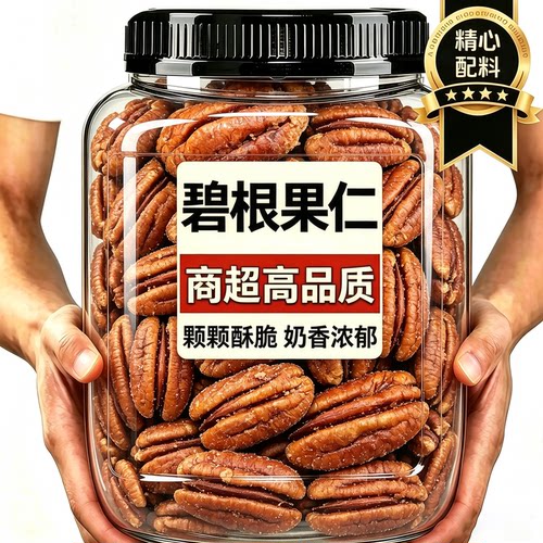 【商超同款】进口奶香碧根果仁
