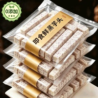 农科人清蒸荔浦芋头开袋即食健身代餐饱腹粗粮鲜蒸香芋零食旗舰店